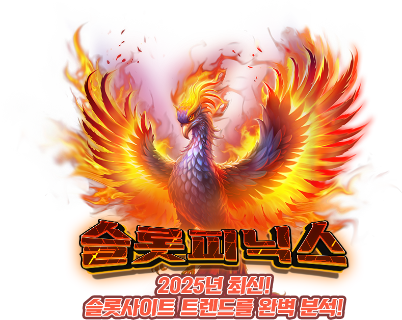 슬롯사이트